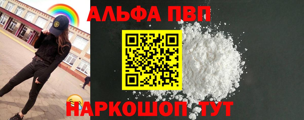 Alpha PVP крисы CK  Альфа ПВП Crystall  Вход с VPN  Alfa_PVP крисы CK  Вятские Поляны 