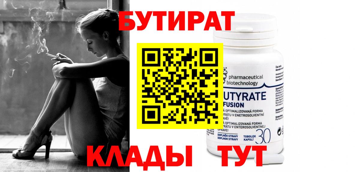 Вятские Поляны  БУТИРАТ вода  Вход с VPN 