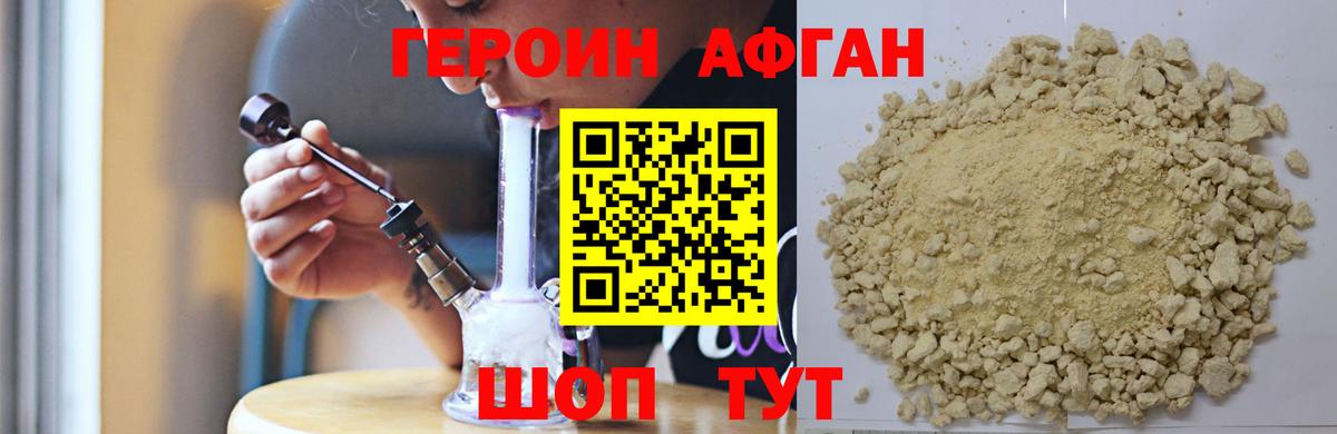 ГЕРОИН  ГЕРОИН Афган  Вход с VPN  Вятские Поляны 