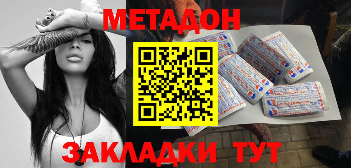 МЕТАДОН кристалл Вятские Поляны